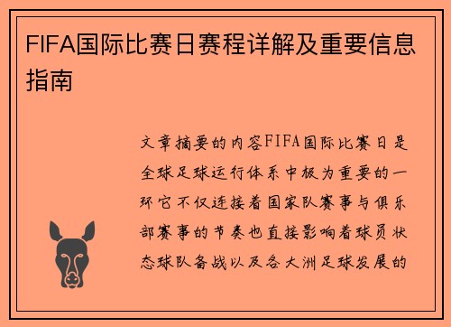 FIFA国际比赛日赛程详解及重要信息指南 FIFA国际比赛日赛程详解及重要信息指南
