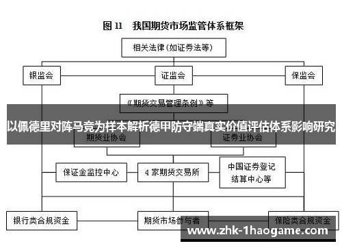 以佩德里对阵马竞为样本解析德甲防守端真实价值评估体系影响研究
