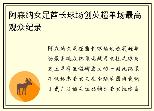 阿森纳女足酋长球场创英超单场最高观众纪录 阿森纳女足酋长球场创英超单场最高观众纪录