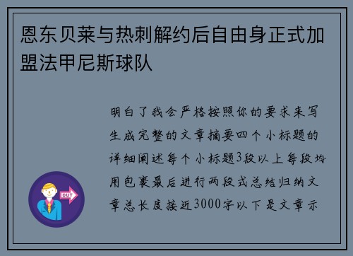 恩东贝莱与热刺解约后自由身正式加盟法甲尼斯球队 恩东贝莱与热刺解约后自由身正式加盟法甲尼斯球队