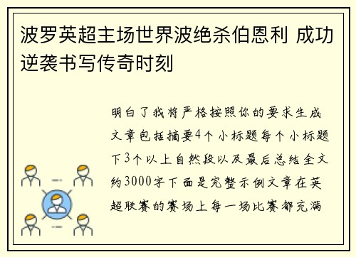 波罗英超主场世界波绝杀伯恩利 成功逆袭书写传奇时刻 波罗英超主场世界波绝杀伯恩利 成功逆袭书写传奇时刻
