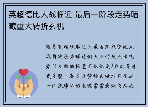 英超德比大战临近 最后一阶段走势暗藏重大转折玄机