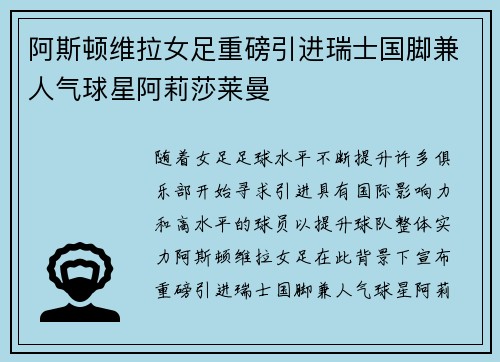 阿斯顿维拉女足重磅引进瑞士国脚兼人气球星阿莉莎莱曼